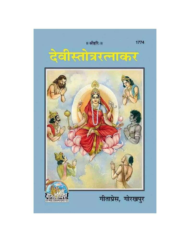 Geetapress Devi Satotra Ratnakar (Code-1774)